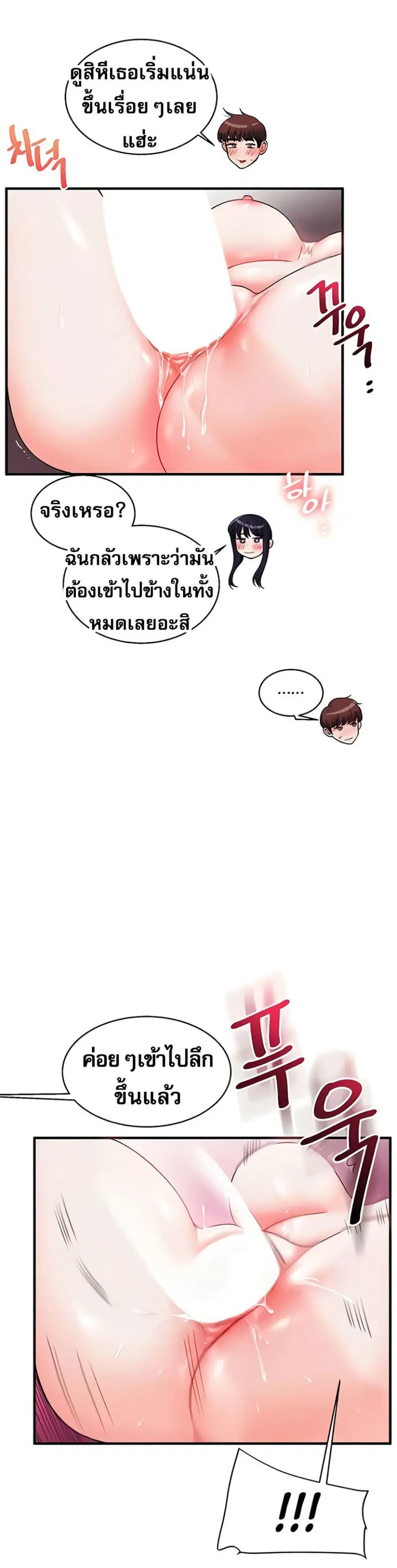 Relationship Reversal ตอนที่ 33 — page 35 of 51