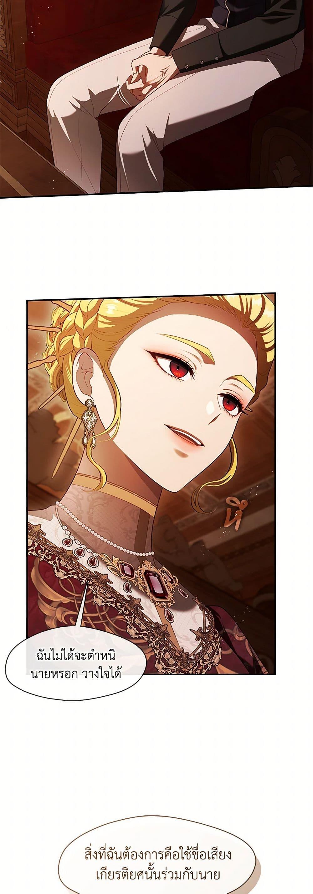 S-Class Hunter Doesn’t Want to Be a Villainous Princess ตอนที่ 50 — page 8 of 42