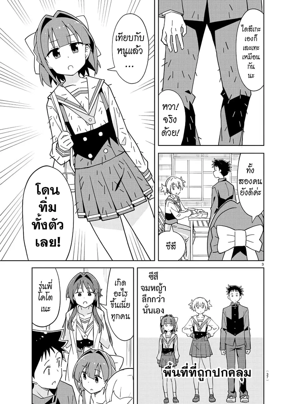 Atsumare! Fushigi Kenkyubu ตอนที่ 246 — page 3 of 8