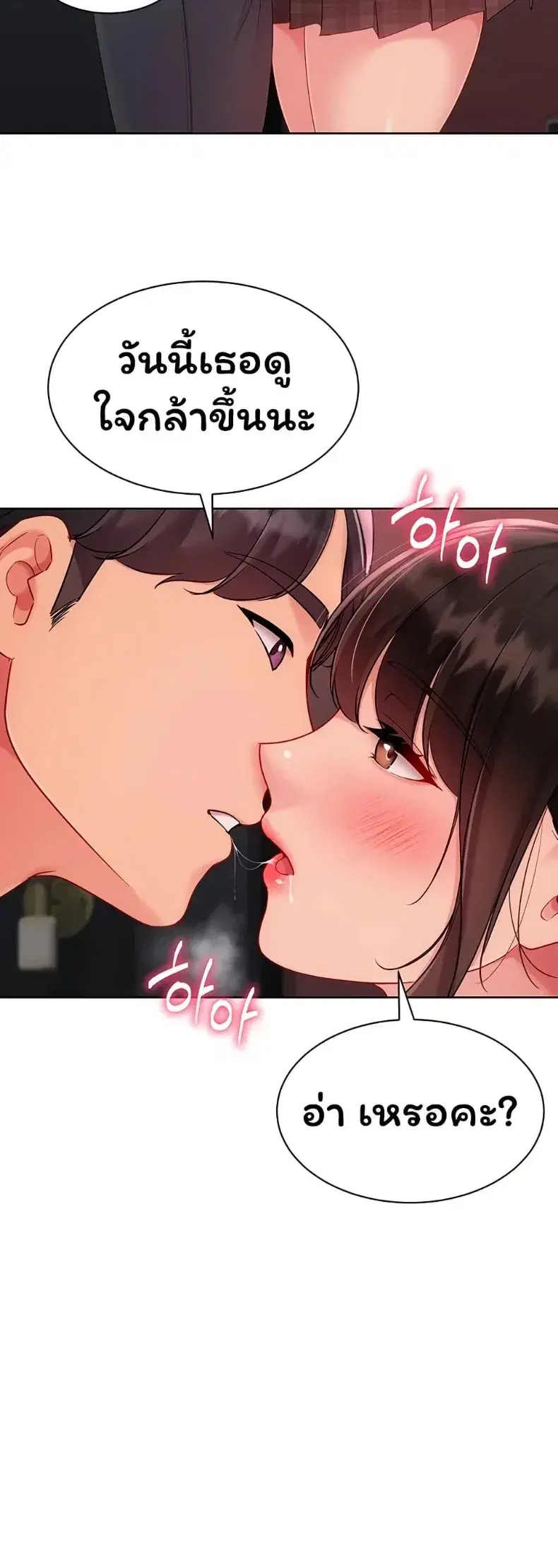 Set It! ตอนที่ 103 — page 46 of 50