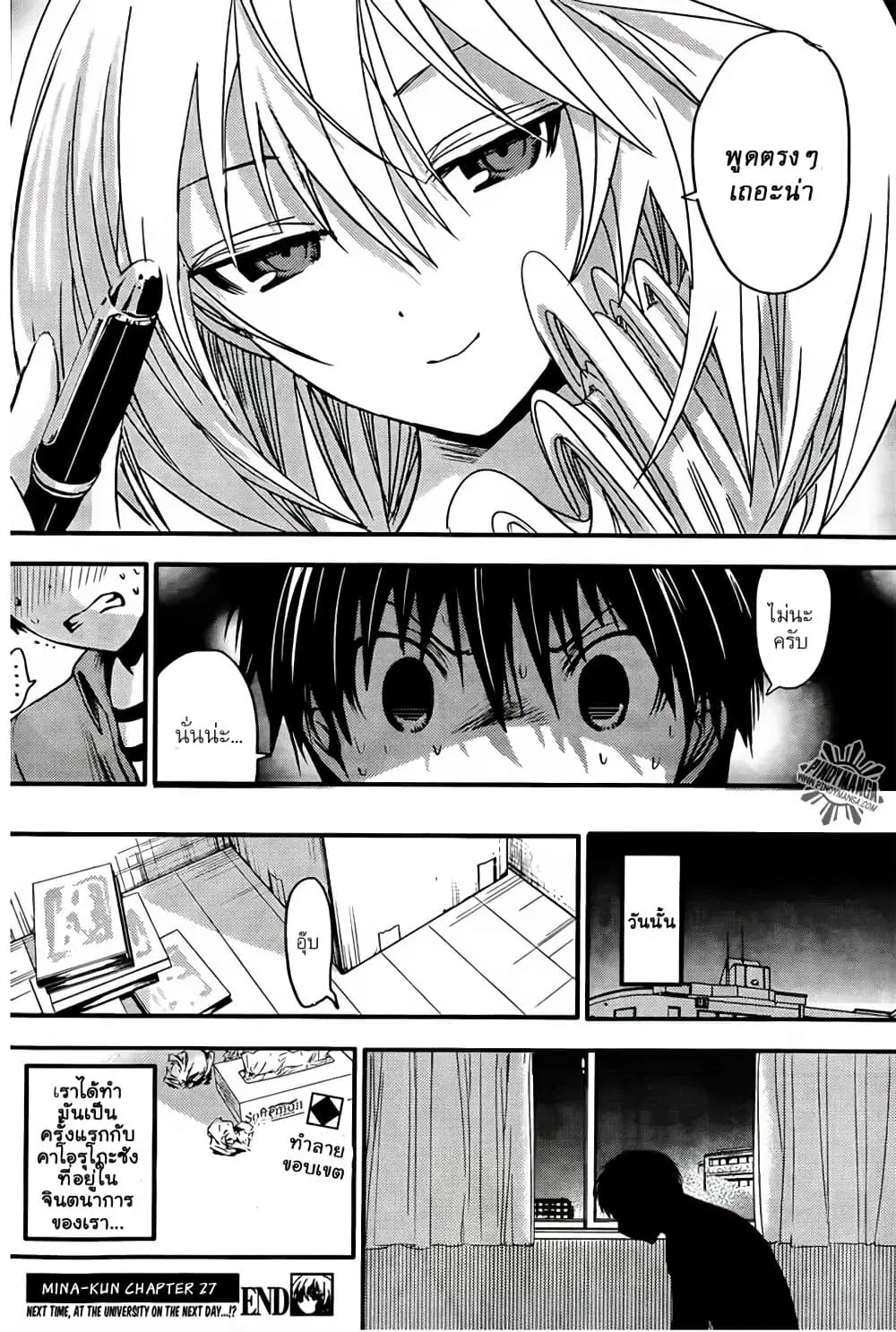 Minamoto-kun Monogatari ตอนที่ 27 — page 8 of 9