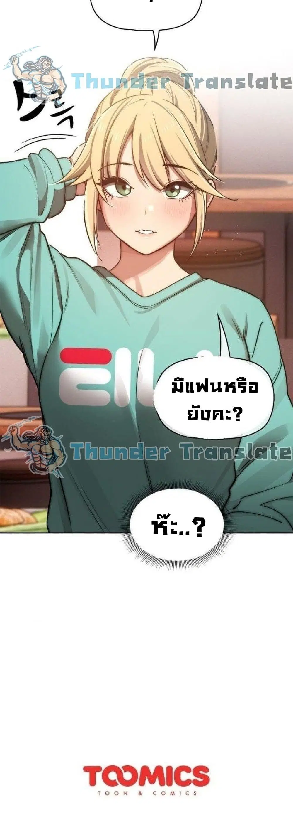 Private Tutoring in These Trying Times ตอนที่ 44 — page 41 of 42