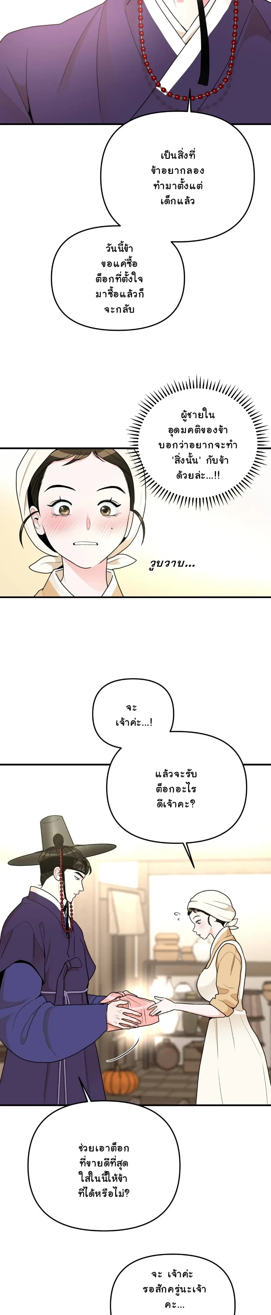 The rice cake you make, the rice cake you eat – ขนมรัก…ปั้นด้วยมือ เคี้ยวด้วยใจ ตอนที่ 2 — page 6 of 25