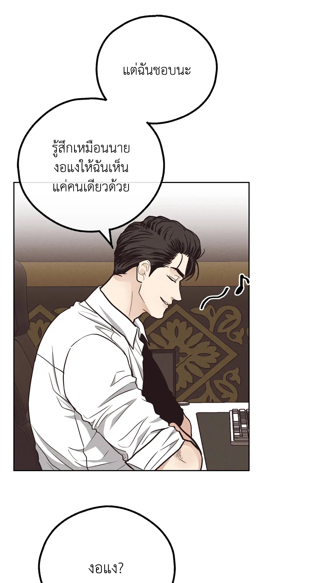 PAYBACK ตอนที่ 68 — page 63 of 110