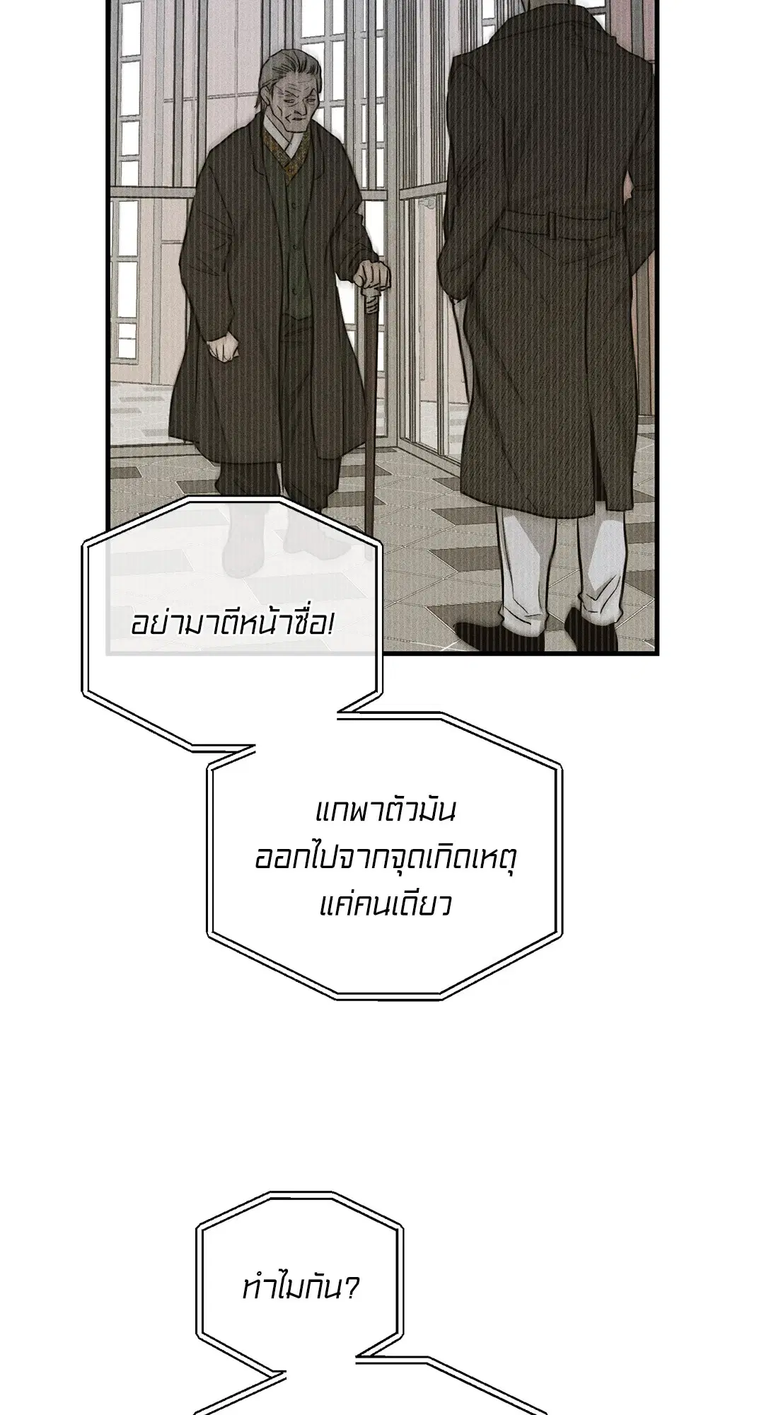PAYBACK ตอนที่ 91 — page 60 of 96
