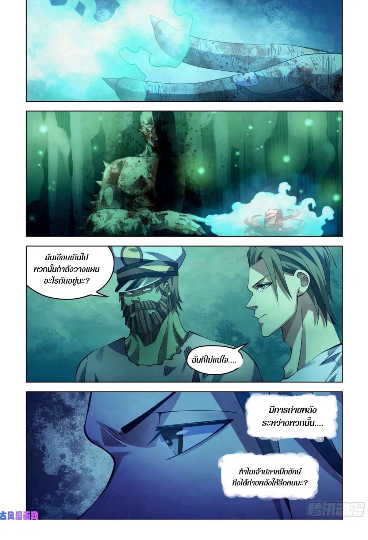The Last Human ตอนที่ 403 — page 17 of 18