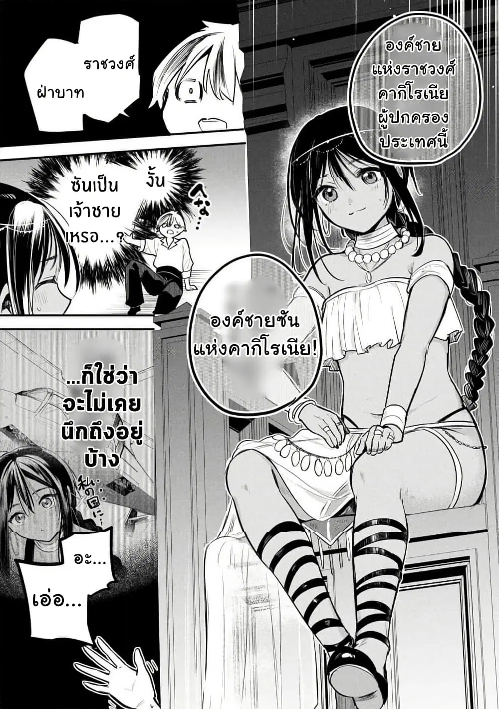 Sun-ouji wa Tsuma ni Naritai ตอนที่ 1 — page 11 of 37