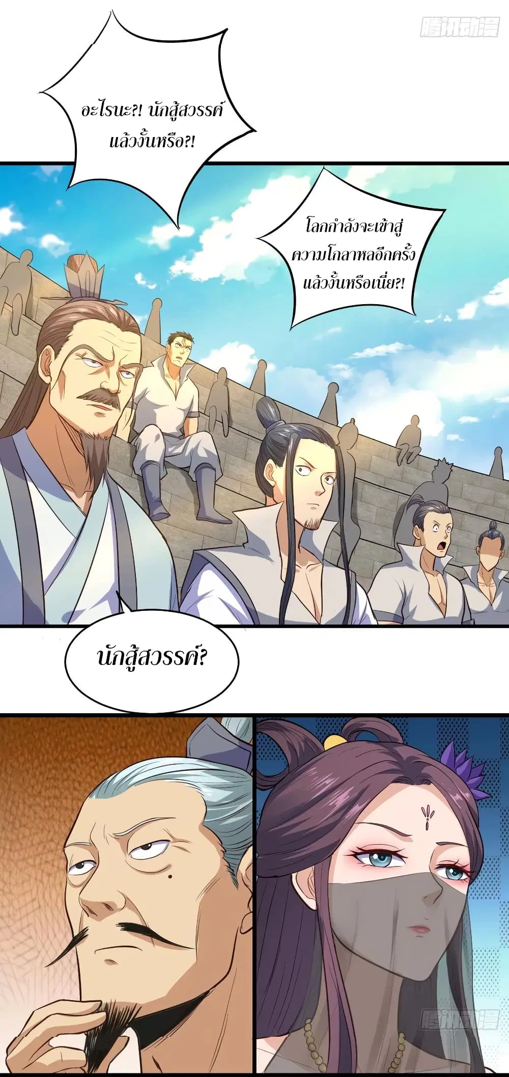 Super Harem Card ตอนที่ 66 — page 34 of 50