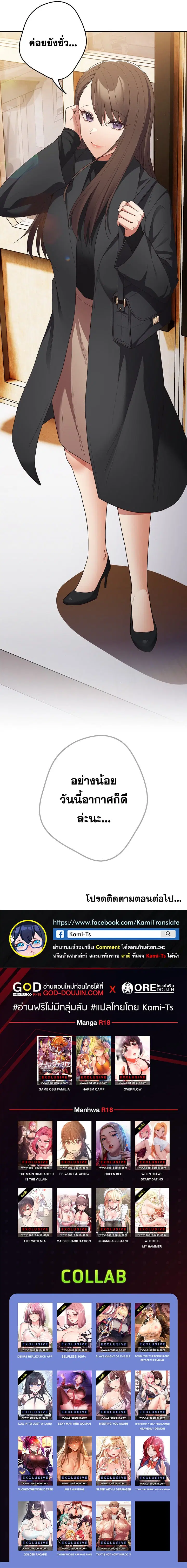 That’s Not How You Do It ตอนที่ 49 — page 10 of 10