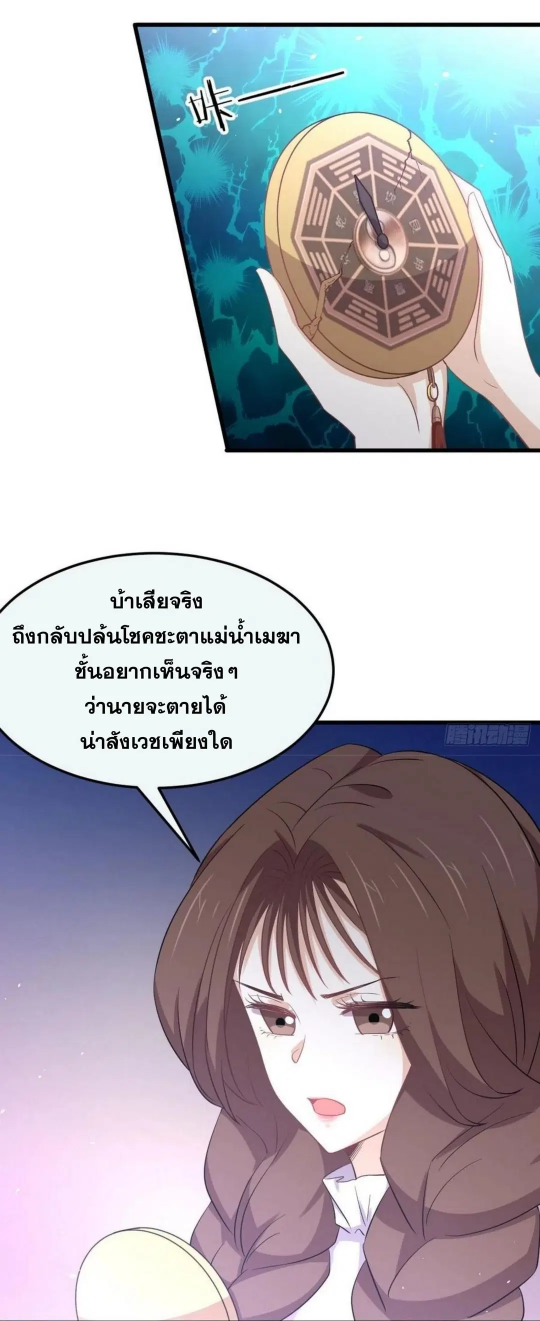 Immortal Swordsman in the Reverse World ตอนที่ 196 — page 21 of 30