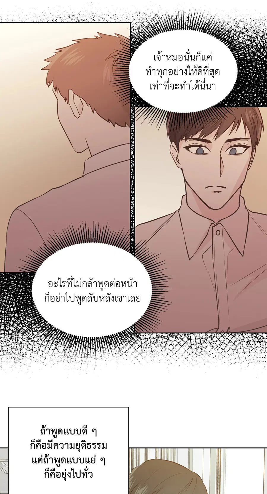 A Man of Virtue ตอนที่ 102.29 — page 49 of 73
