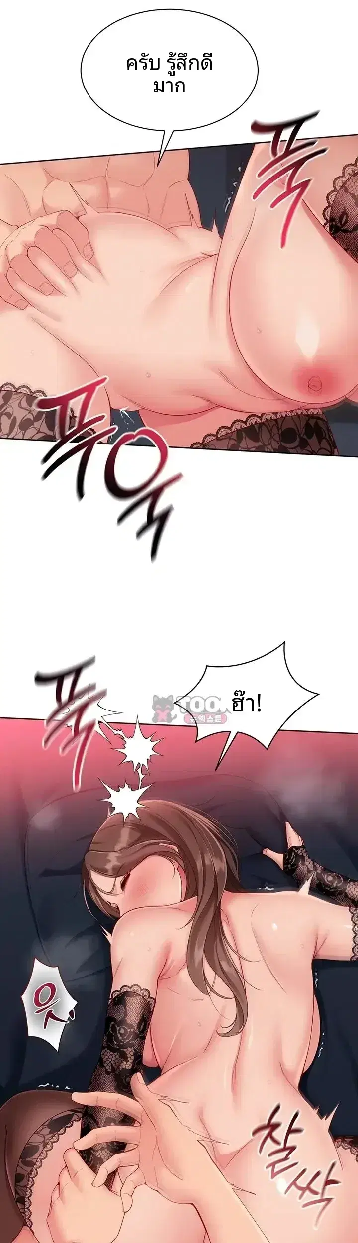 Set It! ตอนที่ 114 — page 8 of 48