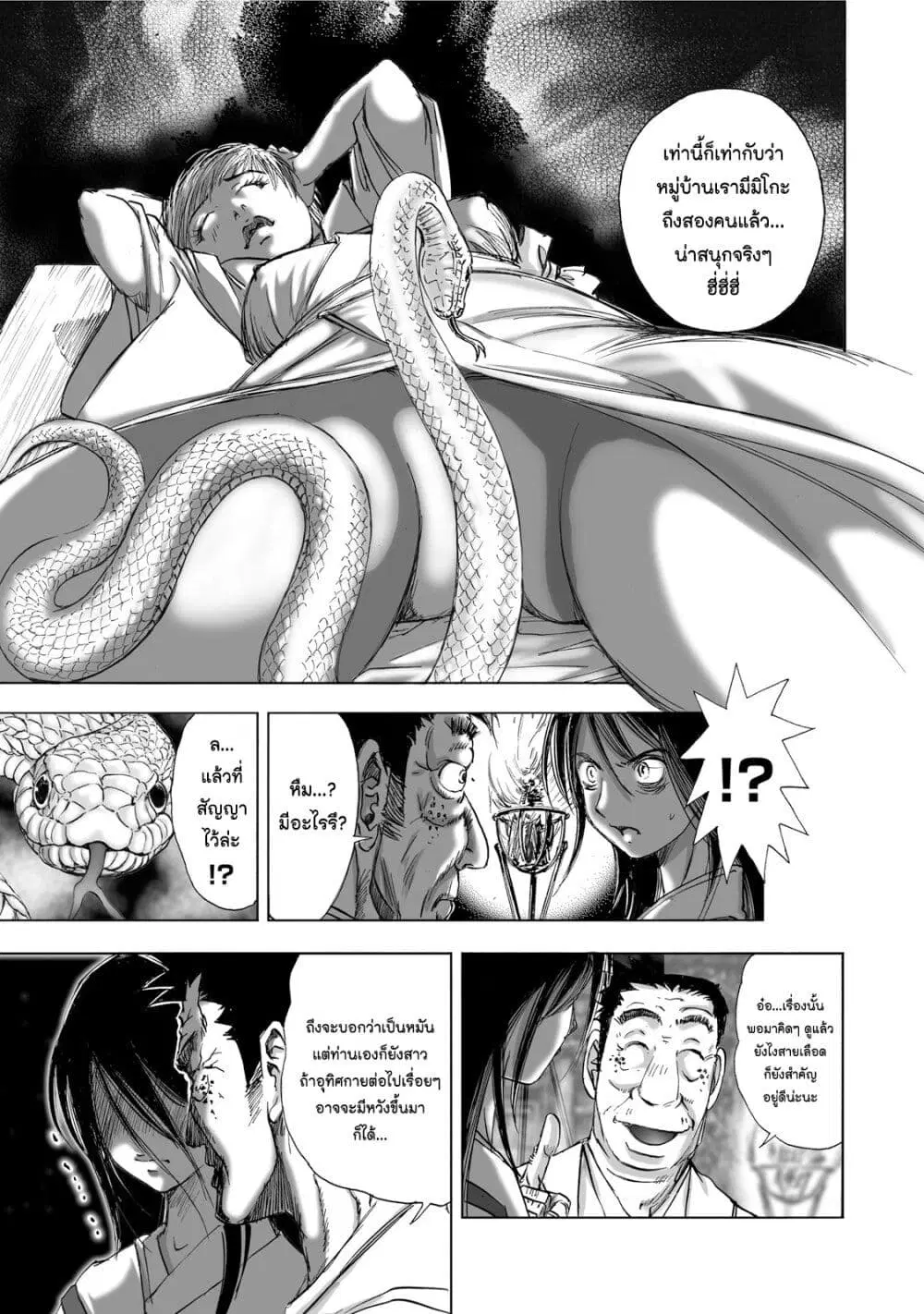 Mura Matsuri ตอนที่ 1.5 — page 21 of 23