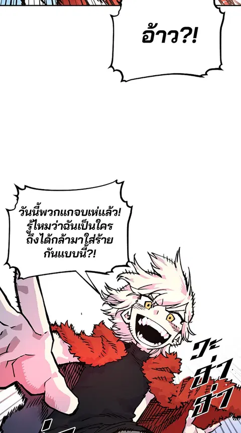 The Player ตอนที่ 6 — page 12 of 92