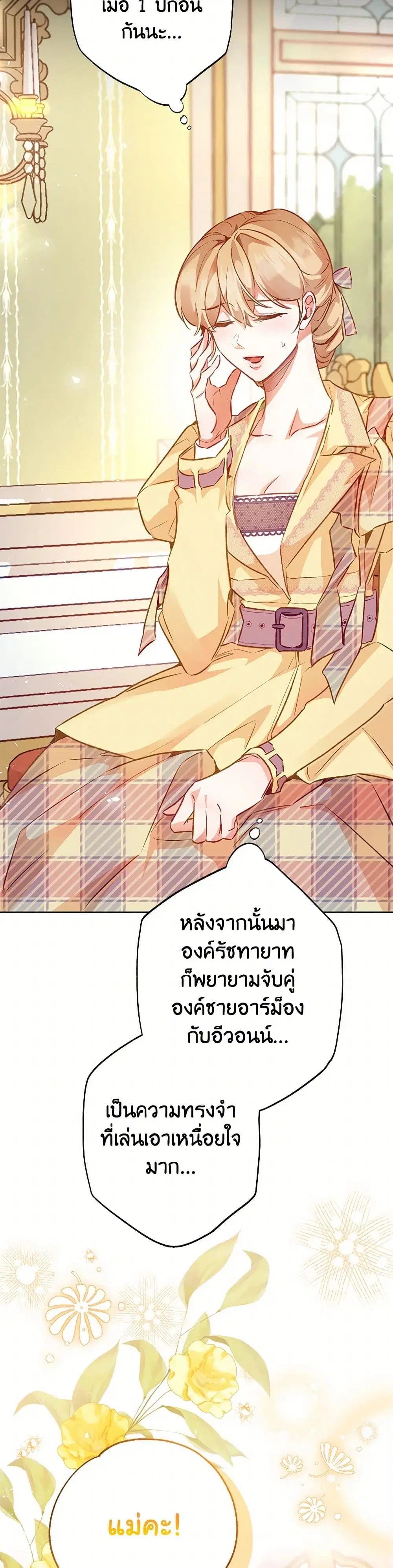 Stealing the Lady’s Heart ตอนที่ 121 — page 34 of 41