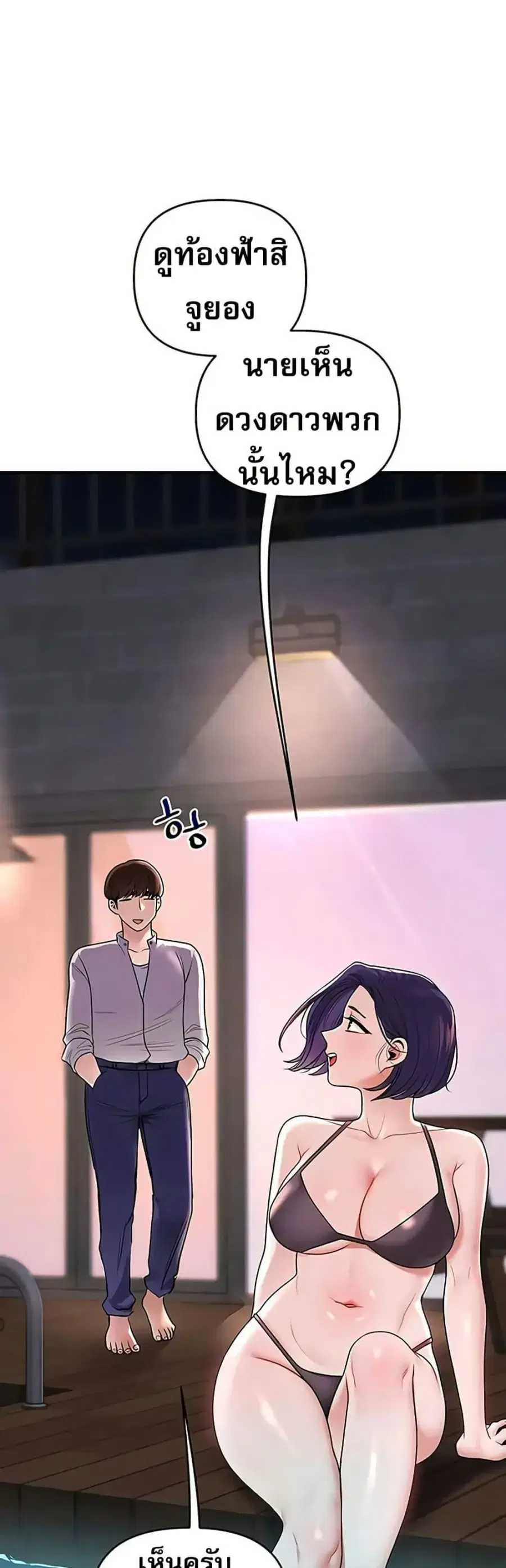 Relationship Reversal ตอนที่ 99 — page 29 of 50
