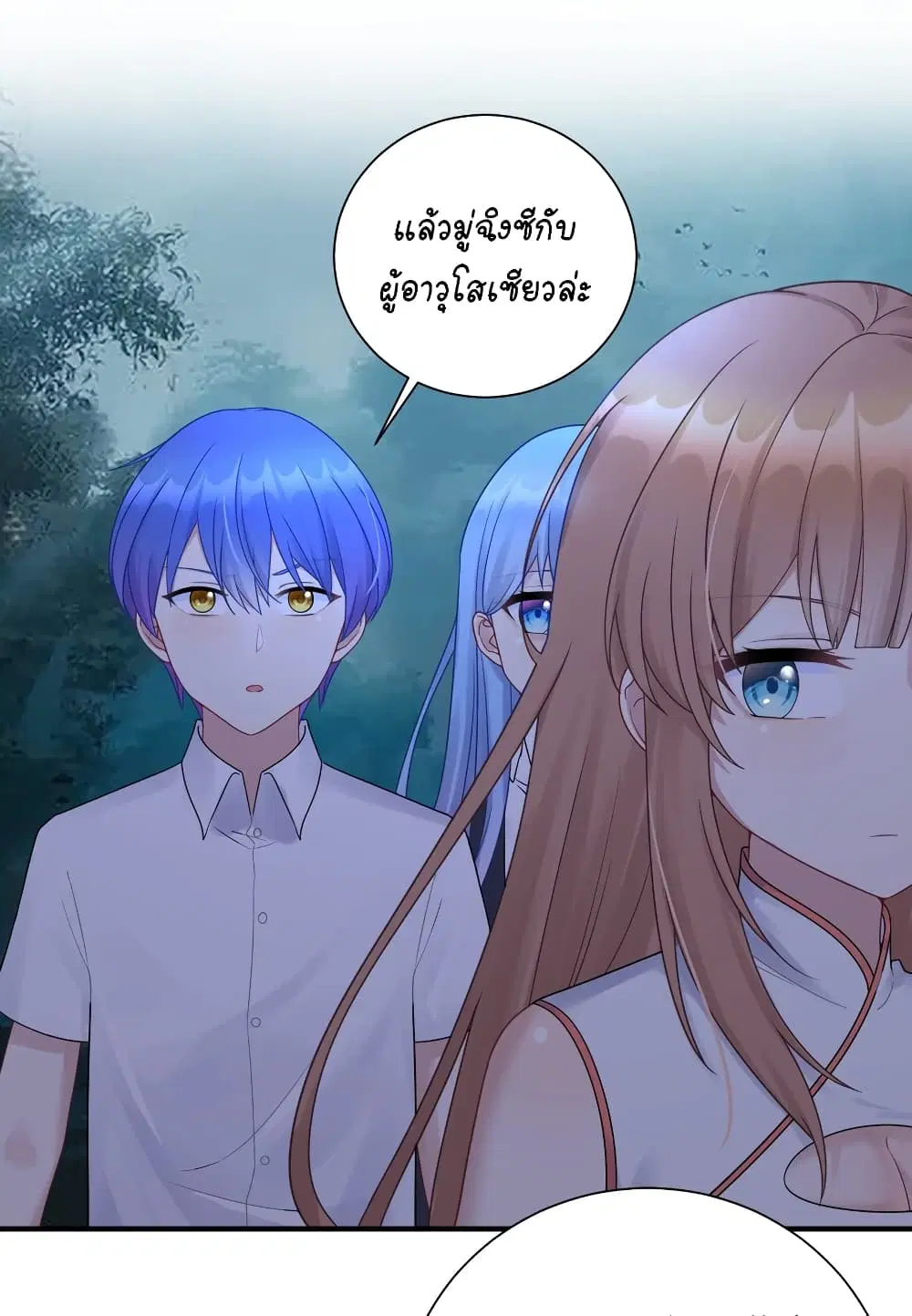What Happended? Why I become to Girl? ตอนที่ 115 — page 41 of 48