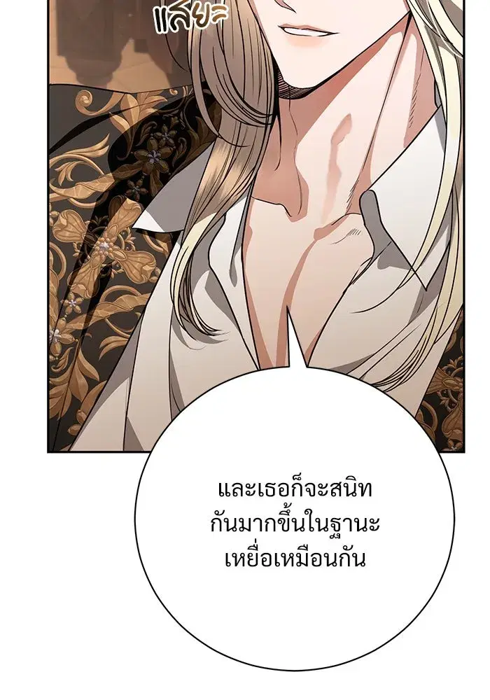 To My Husband’s Mistress ตอนที่ 53 — page 68 of 113