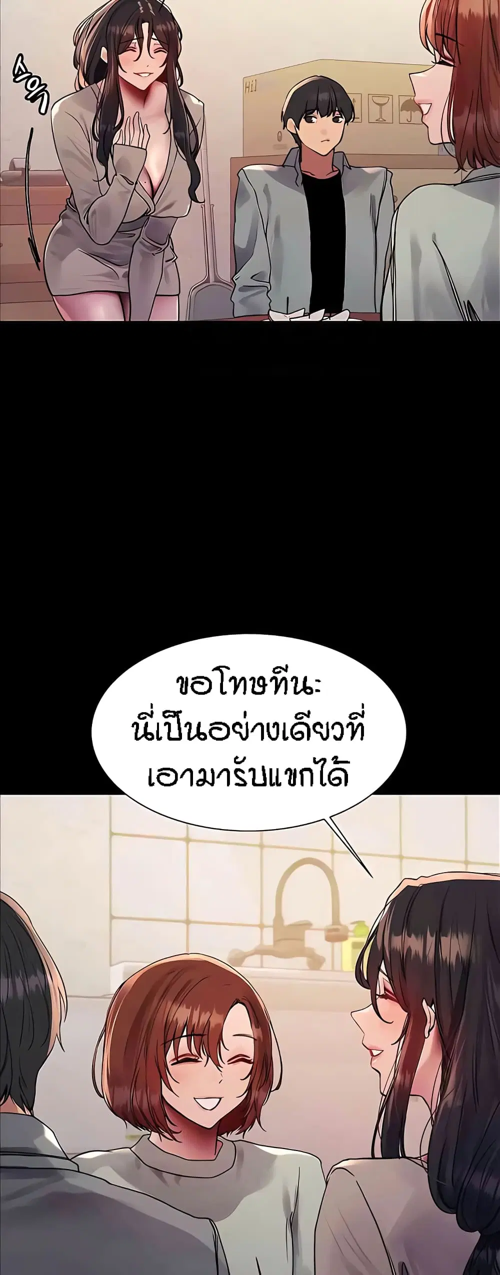 Sex-Stop Watch ตอนที่ 108 — page 23 of 52