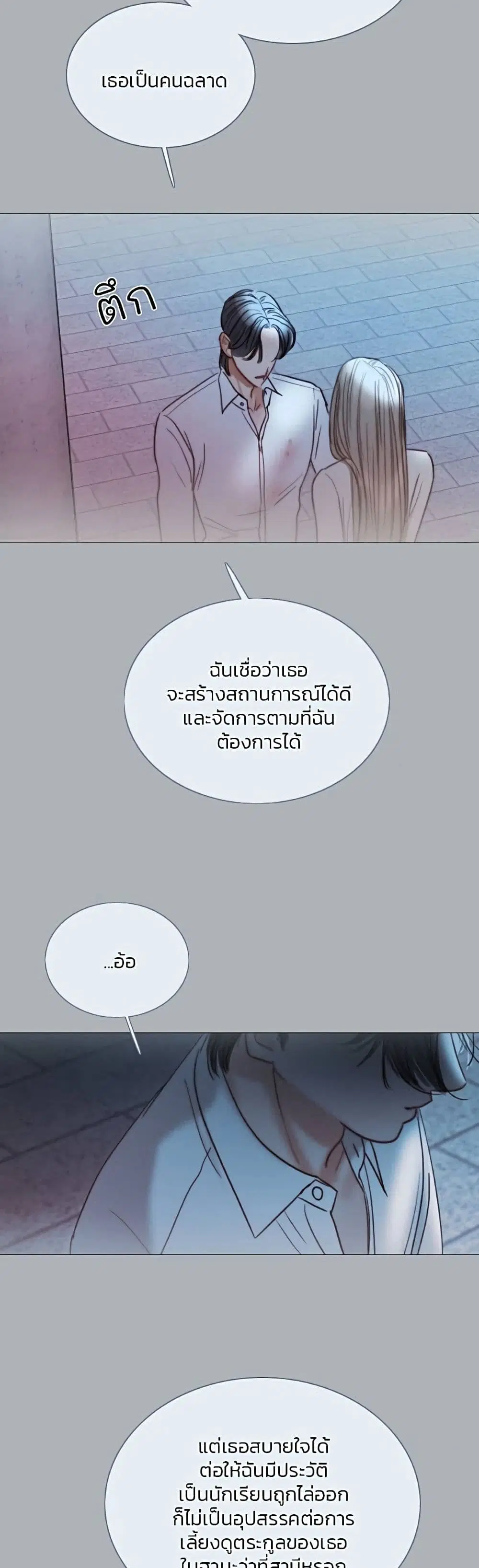 Serena ตอนที่ 90 — page 27 of 62