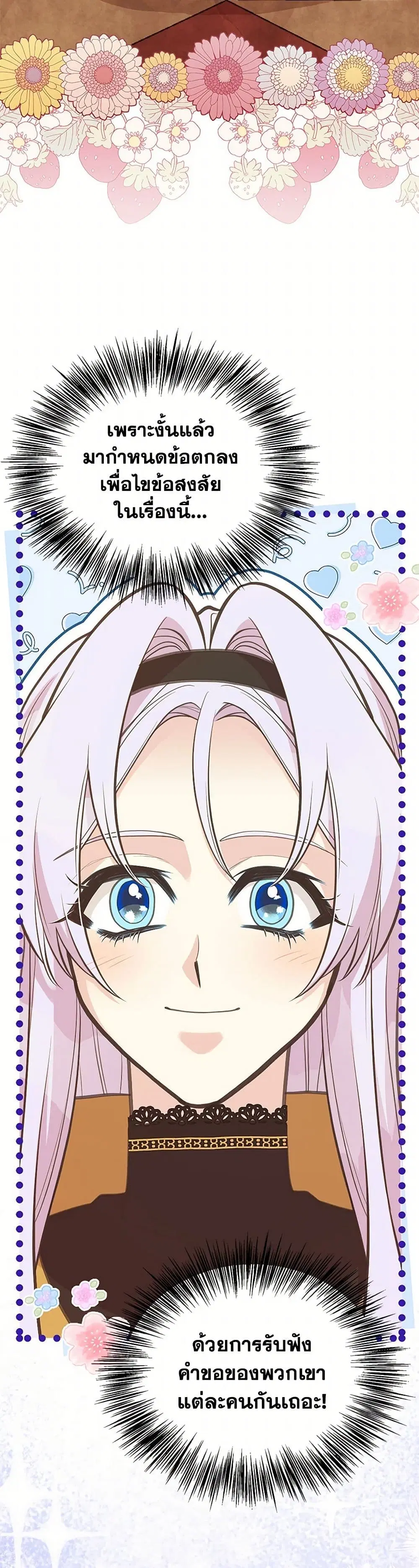 My Sister Picked up the Male Lead ตอนที่ 103 — page 18 of 40