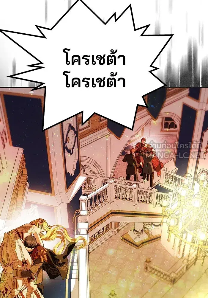One Husband is Enough – เกมรักจับสามี ตอนที่ 62 — page 129 of 171