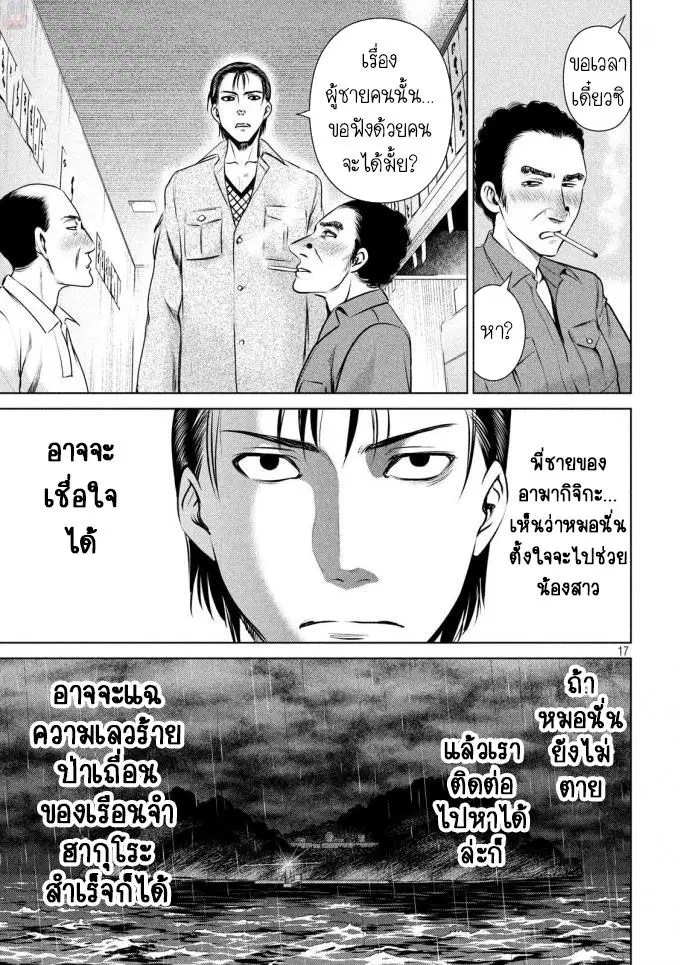 Satanophany ตอนที่ 43 — page 16 of 20