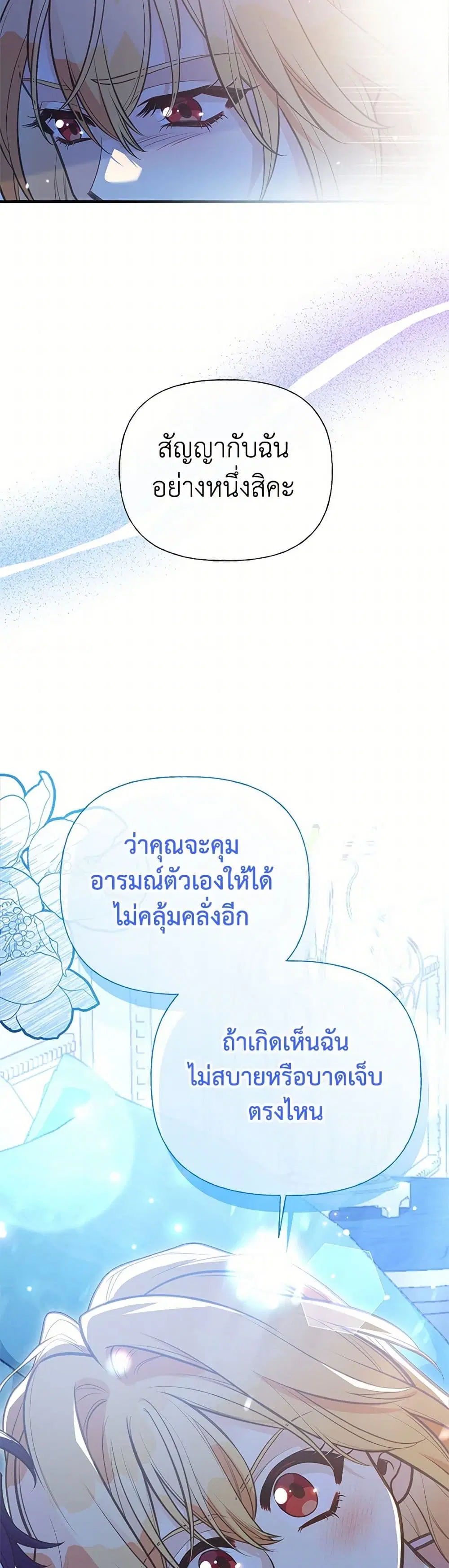 My Sister Picked up the Male Lead ตอนที่ 97 — page 27 of 37