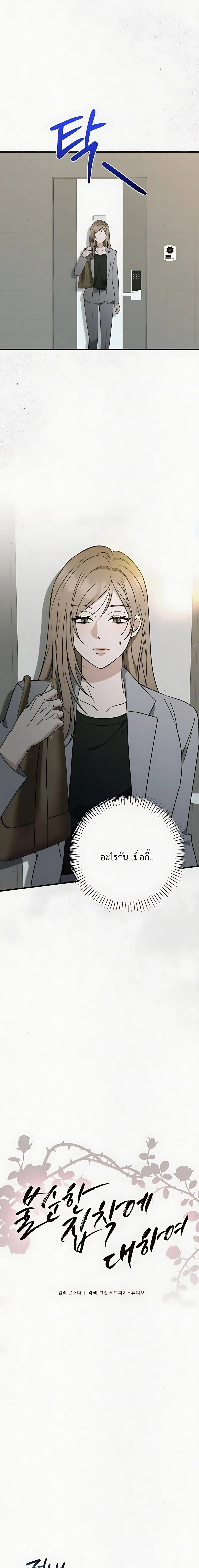 Grey Bonds of Love – พันธนาการรักสีเทา ตอนที่ 2 — page 17 of 26