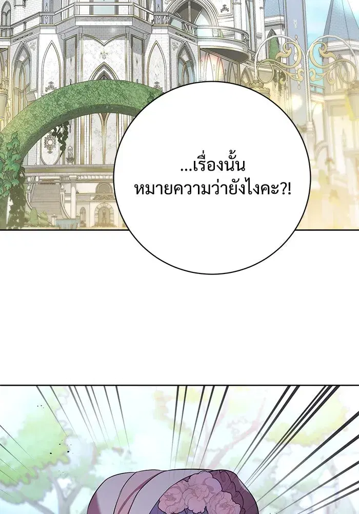 To My Husband’s Mistress ตอนที่ 81 — page 94 of 109