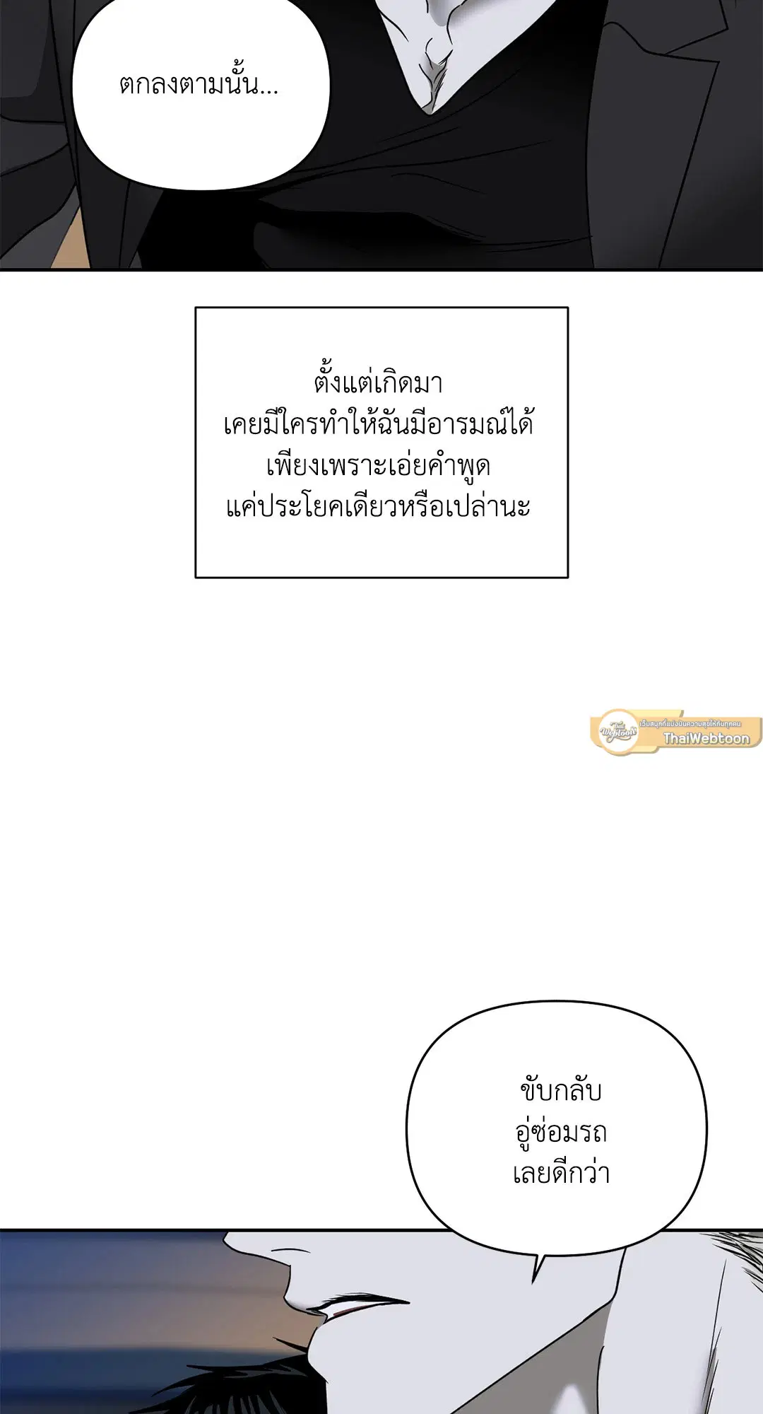 Shutline ตอนที่ 63 — page 44 of 68