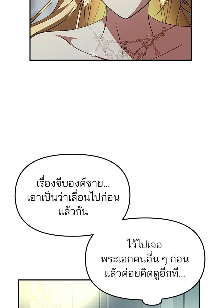 One Husband is Enough – เกมรักจับสามี ตอนที่ 3 — page 58 of 162