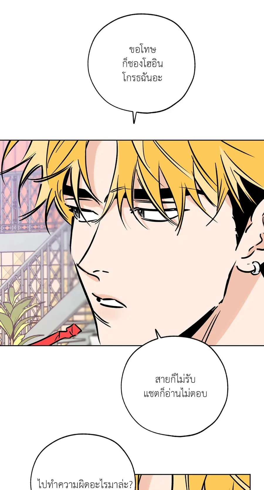 Lucky Paradise ตอนที่ 59 — page 23 of 72