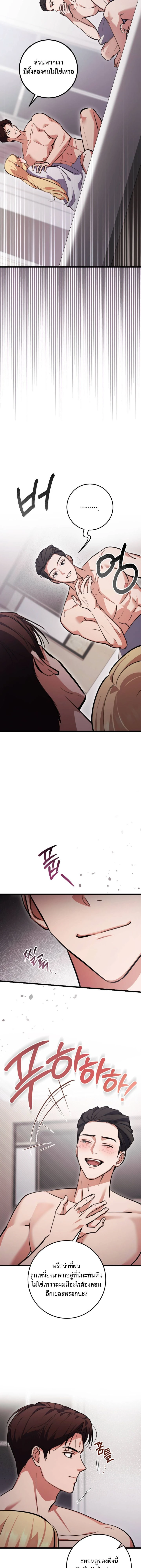 Unidentified Men – แฟนหนุ่มจากอีกโลก ตอนที่ 2 — page 7 of 17