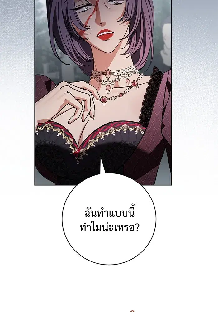 To My Husband’s Mistress ตอนที่ 87 — page 5 of 123