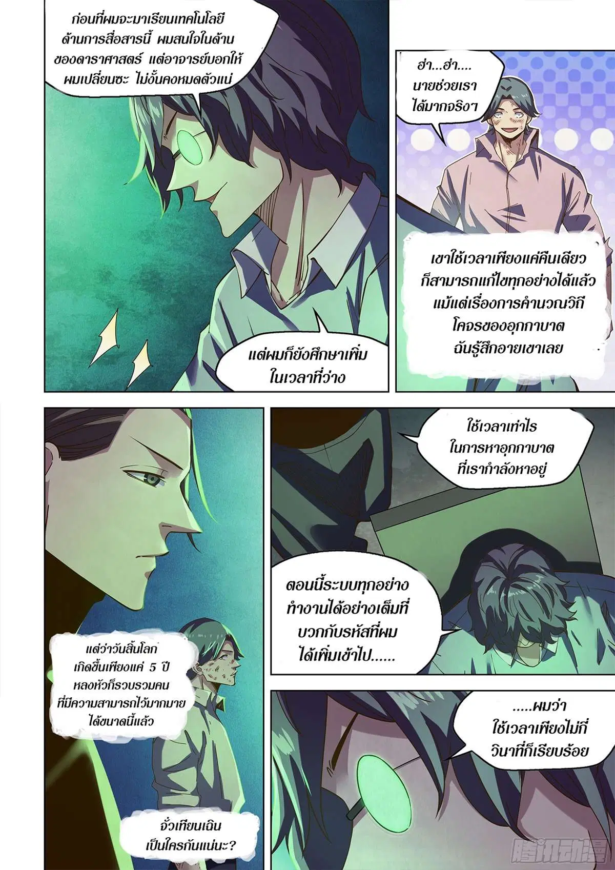 The Last Human ตอนที่ 483 — page 3 of 22