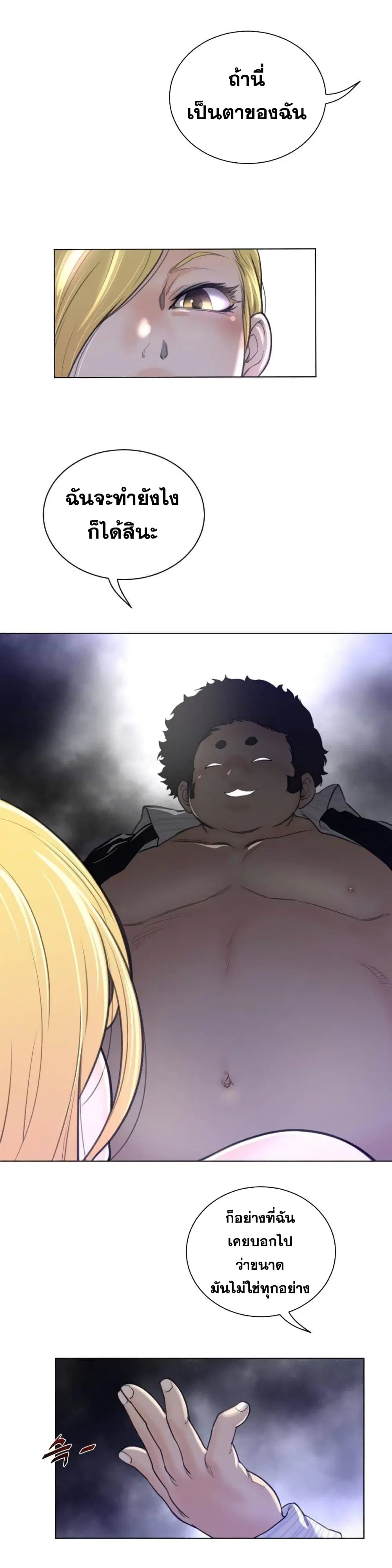 Perfect Half ตอนที่ 52 — page 5 of 22