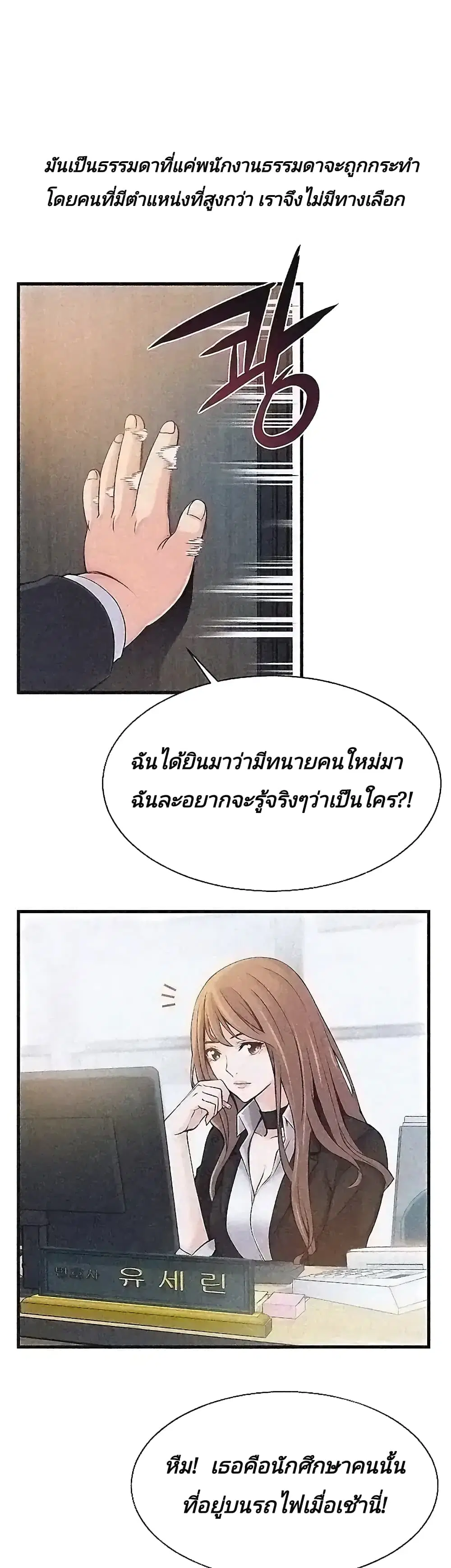 Weak Point ตอนที่ 2 — page 59 of 61