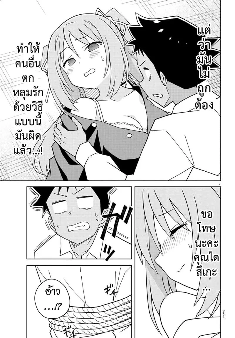 Atsumare! Fushigi Kenkyubu ตอนที่ 156 — page 7 of 8