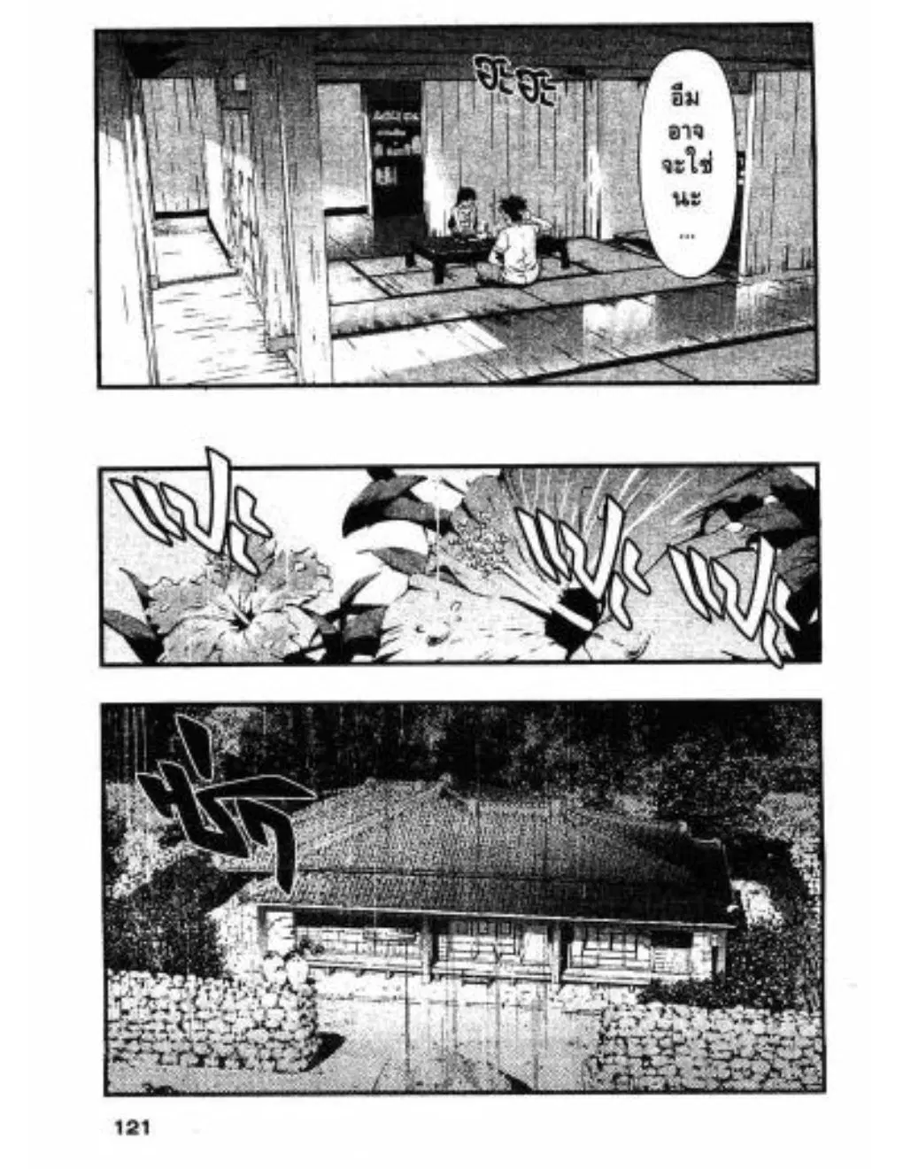 Umi no Misaki ตอนที่ 24 — page 19 of 20