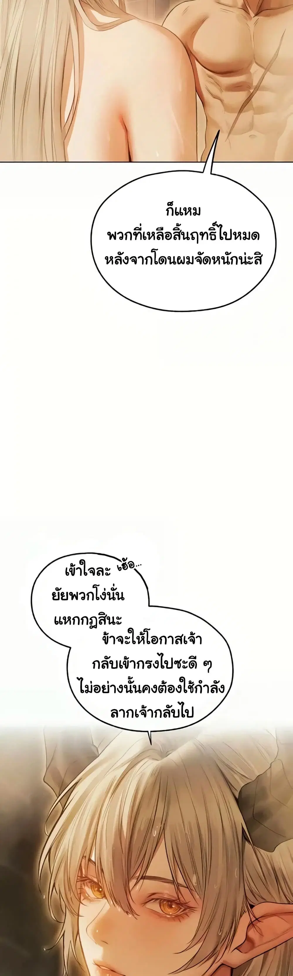 Milf Hunting in Another World ตอนที่ 108 — page 22 of 39