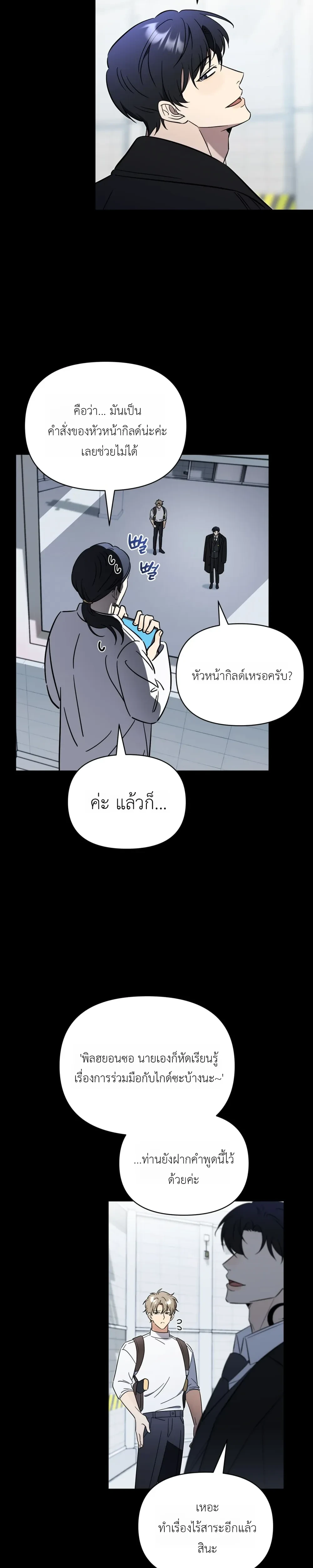 Mismatch Guide Esper – คู่ปรับฉบับไกด์เอสเปอร์ ตอนที่ 1 — page 14 of 34
