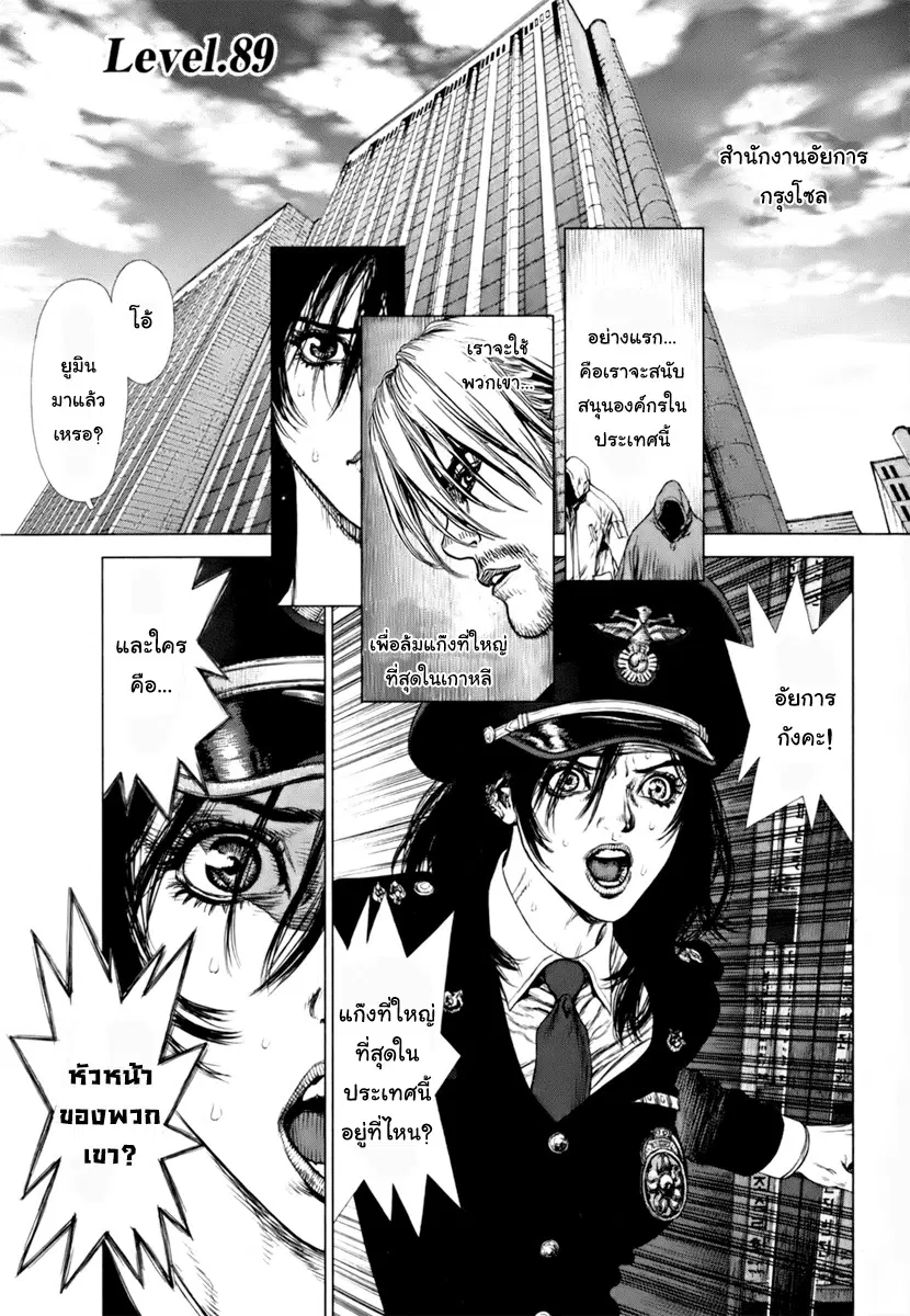 Sun-ken Rock ตอนที่ 89 — page 1 of 23