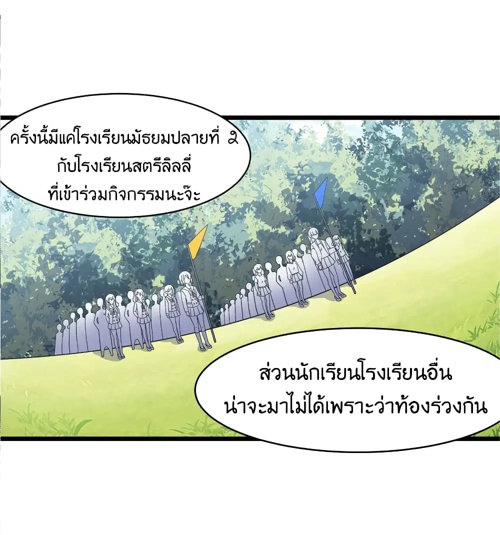 What Happended? Why I become to Girl? ตอนที่ 91 — page 39 of 58