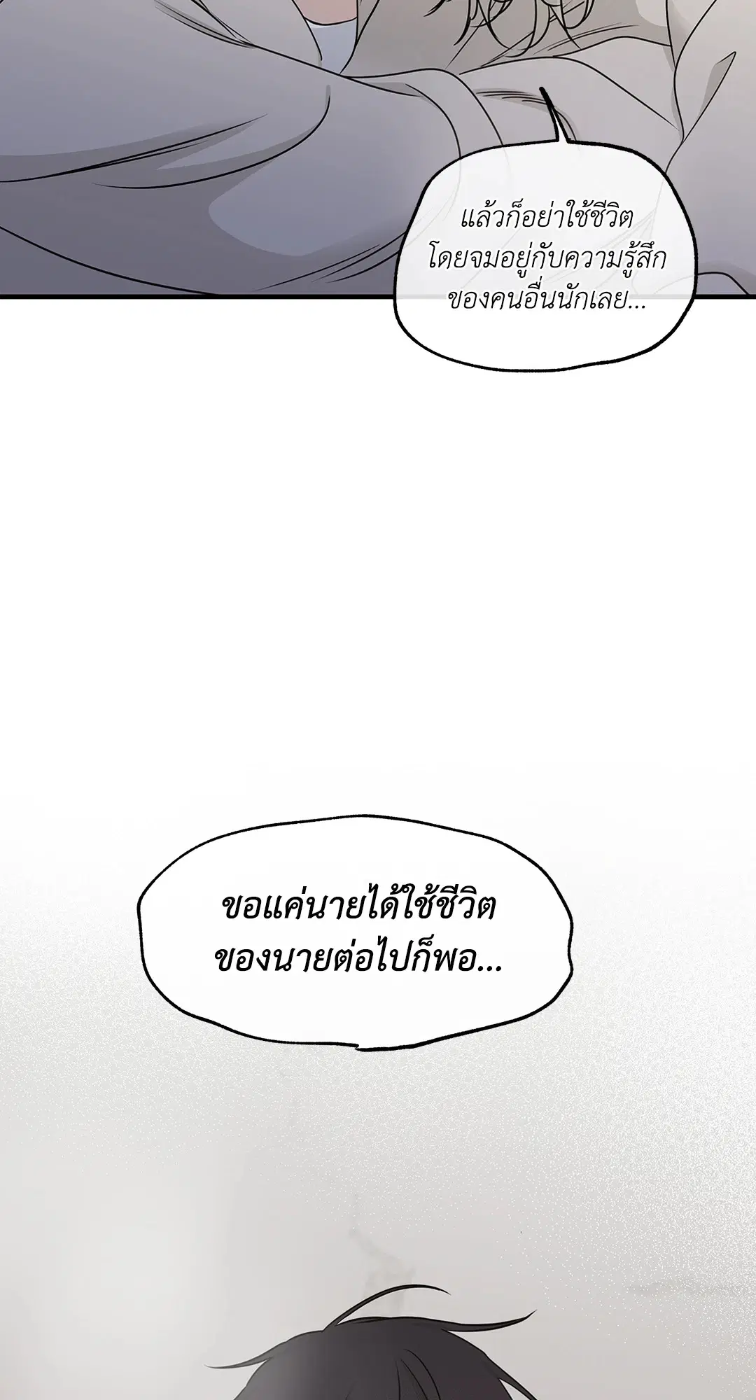 Low Tide in Twilight ตอนที่ 81 — page 46 of 70
