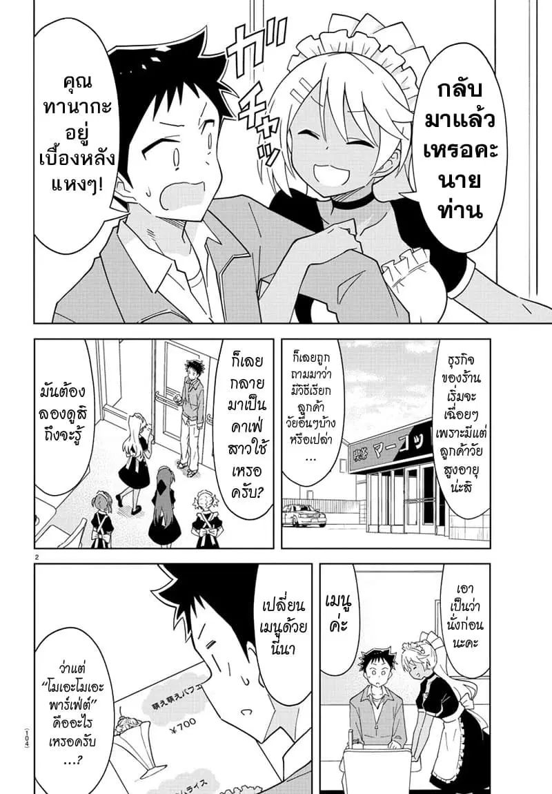 Atsumare! Fushigi Kenkyubu ตอนที่ 178 — page 3 of 9