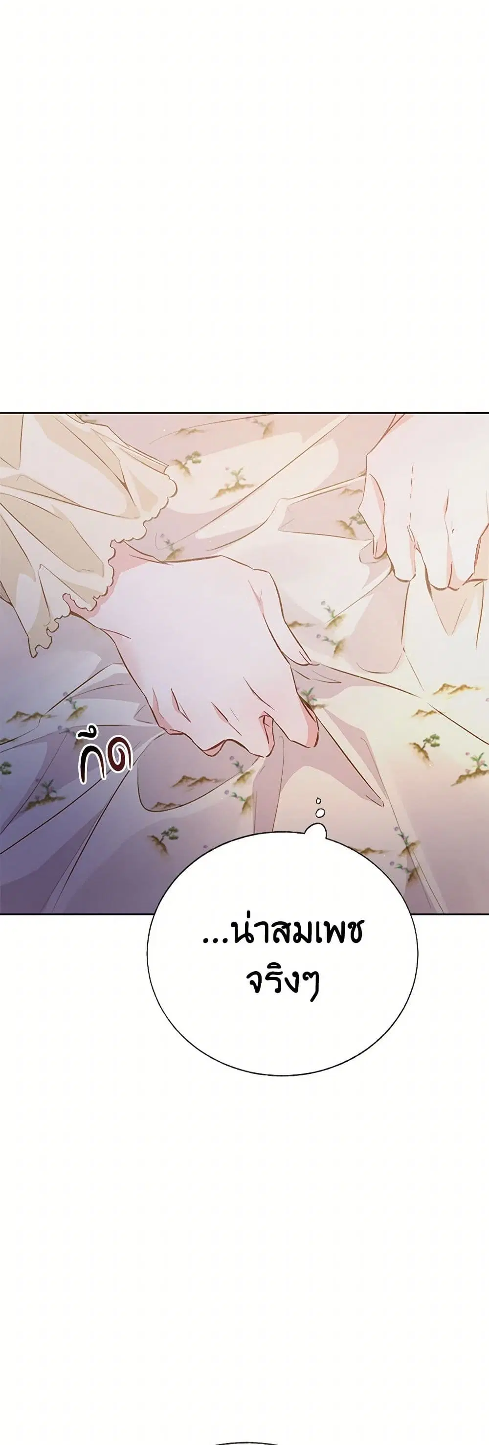 Stealing the Lady’s Heart ตอนที่ 45 — page 17 of 38