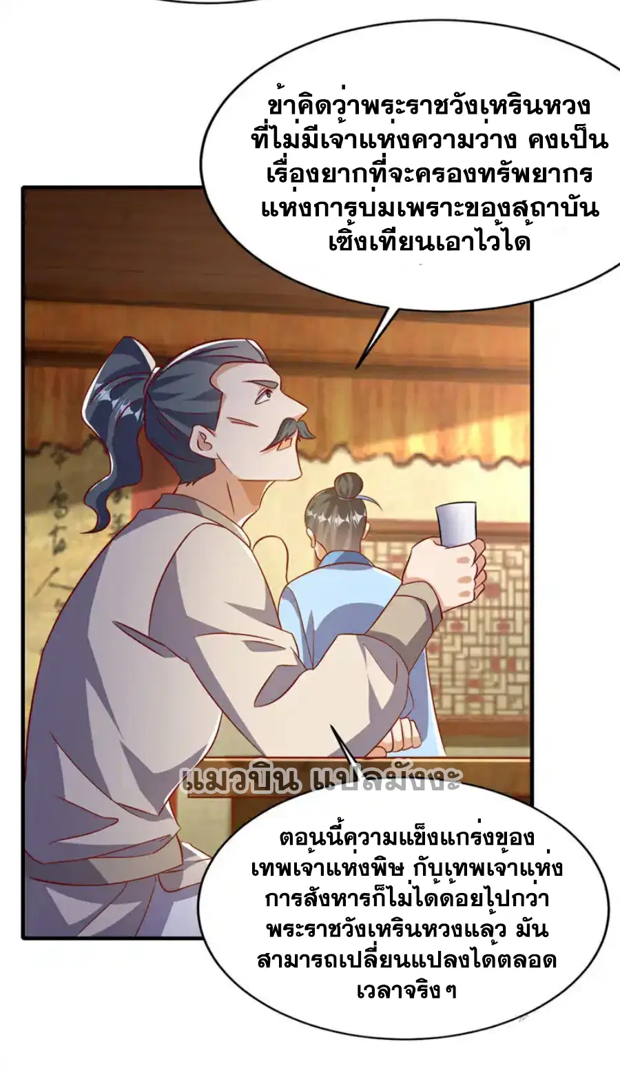 Wu Ni ตอนที่ 501 — page 21 of 35