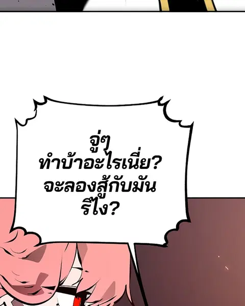 The Player ตอนที่ 51 — page 106 of 138