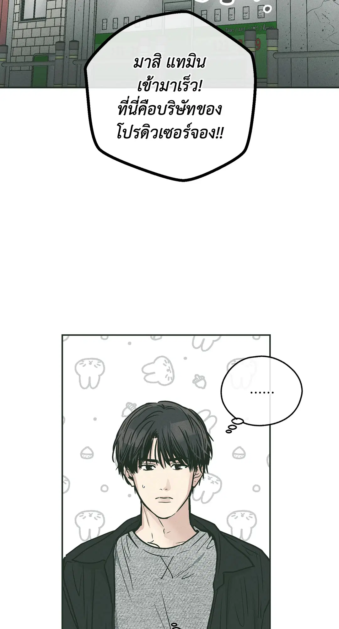 PAYBACK ตอนที่ 36 — page 15 of 87